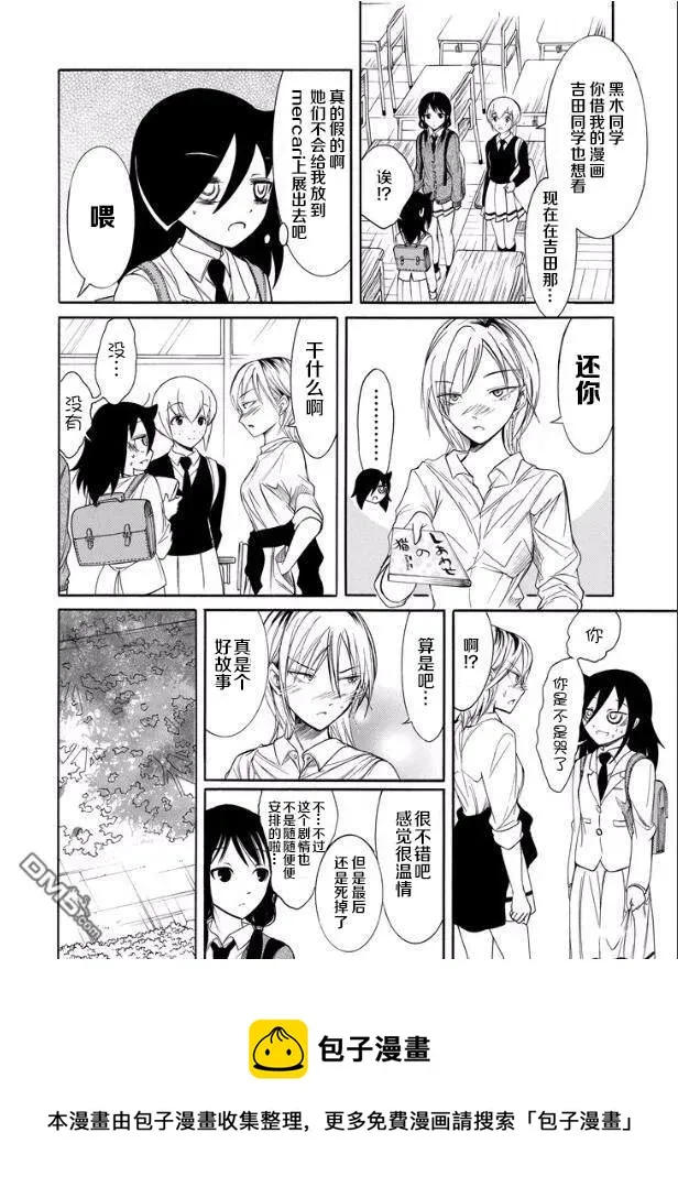 丧136 不受欢迎兮推荐漫画 第8页