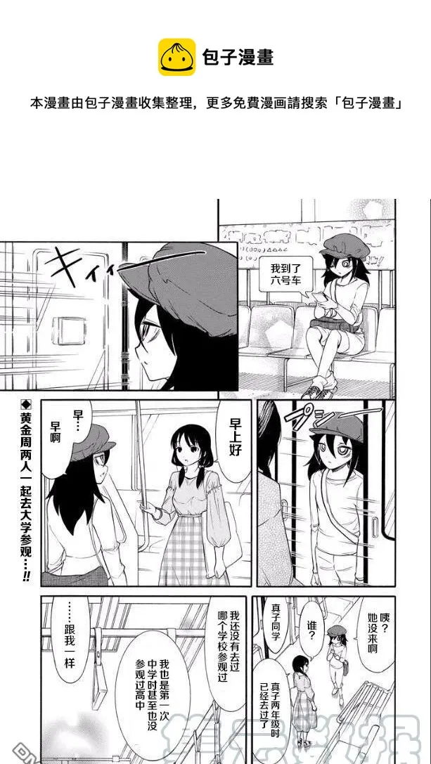 丧138 不受欢迎兮前往大学 第1页