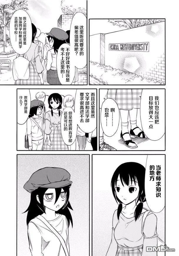 丧138 不受欢迎兮前往大学 第3页