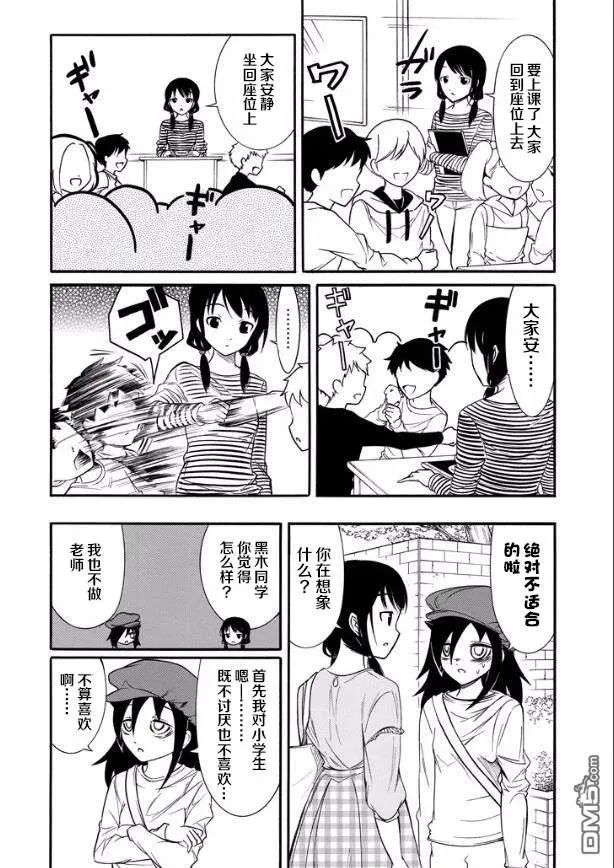 丧138 不受欢迎兮前往大学 第4页