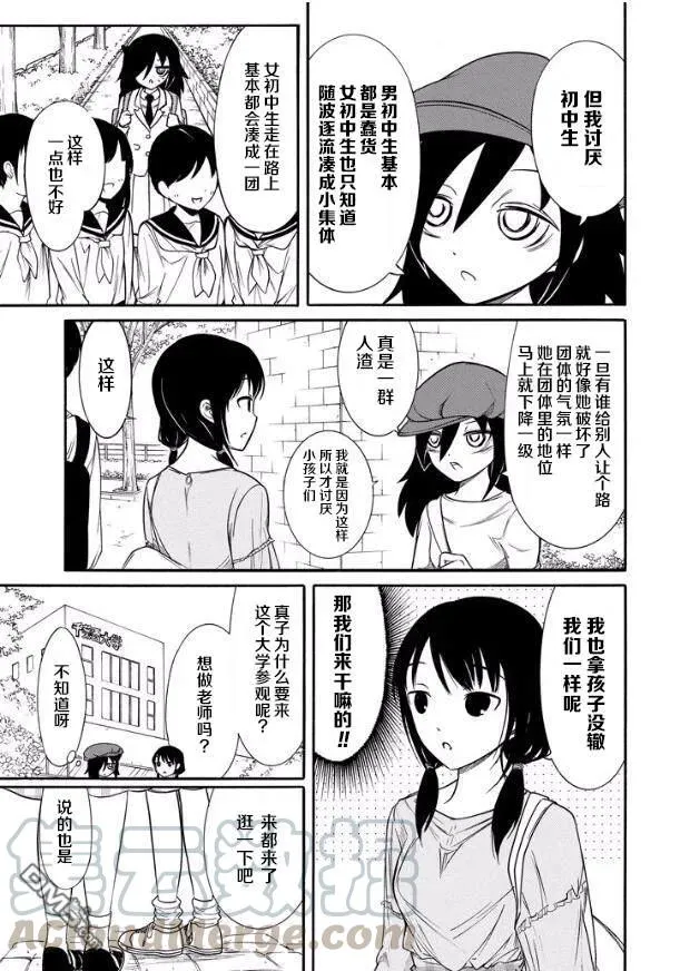 丧138 不受欢迎兮前往大学 第5页