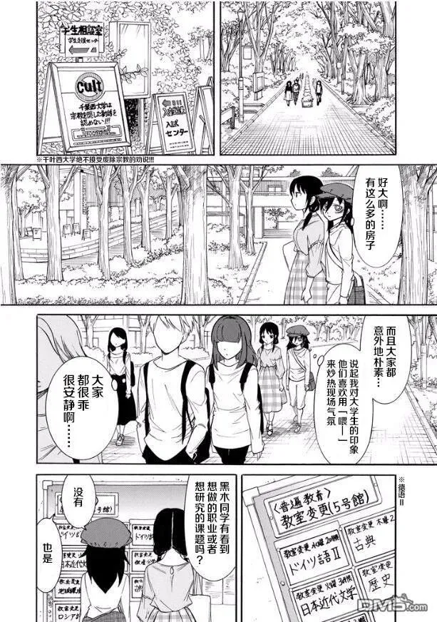 丧138 不受欢迎兮前往大学 第6页