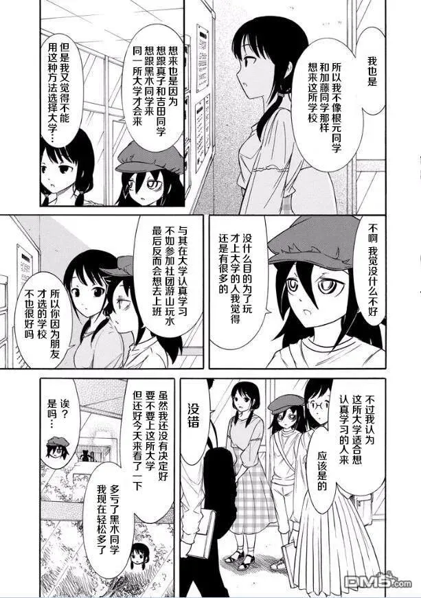 丧138 不受欢迎兮前往大学 第7页