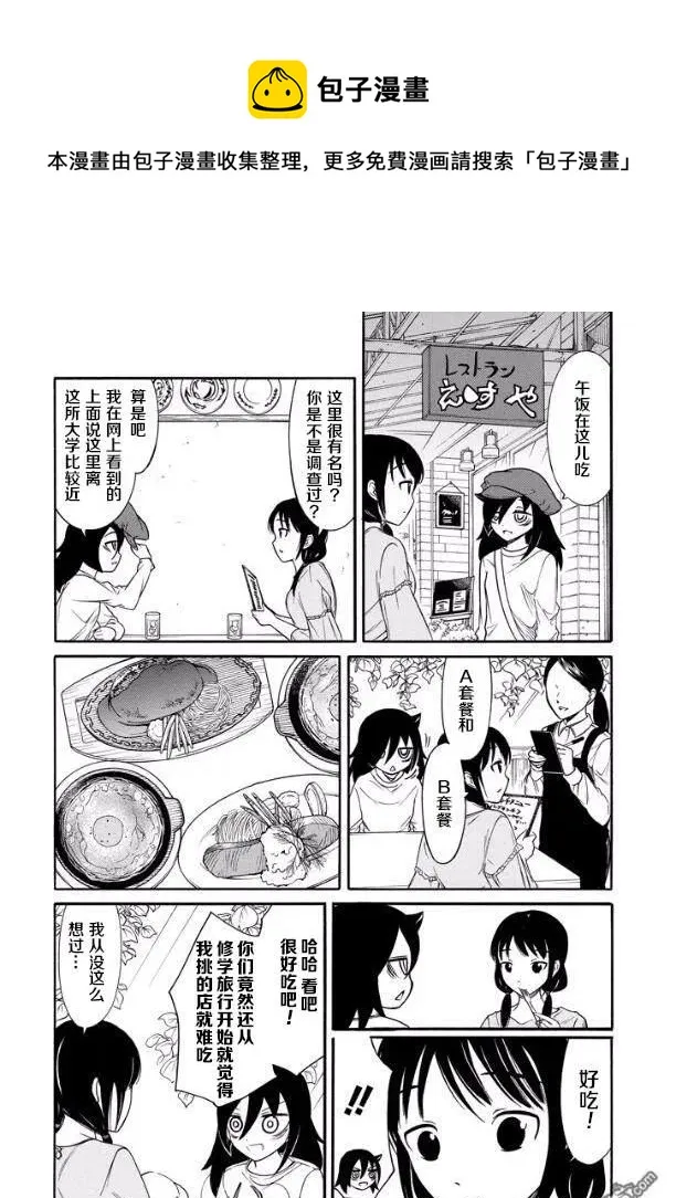 丧138 不受欢迎兮前往大学 第8页