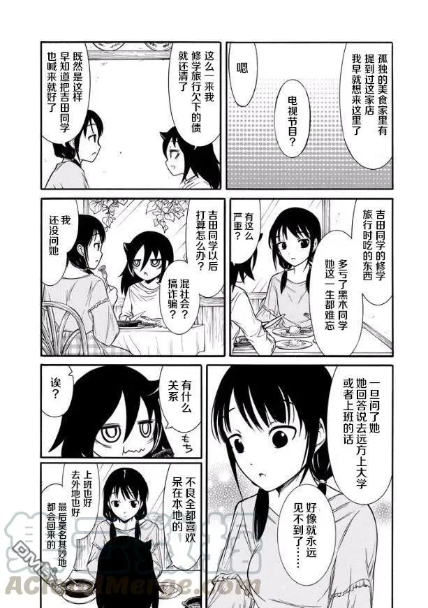 丧138 不受欢迎兮前往大学 第9页