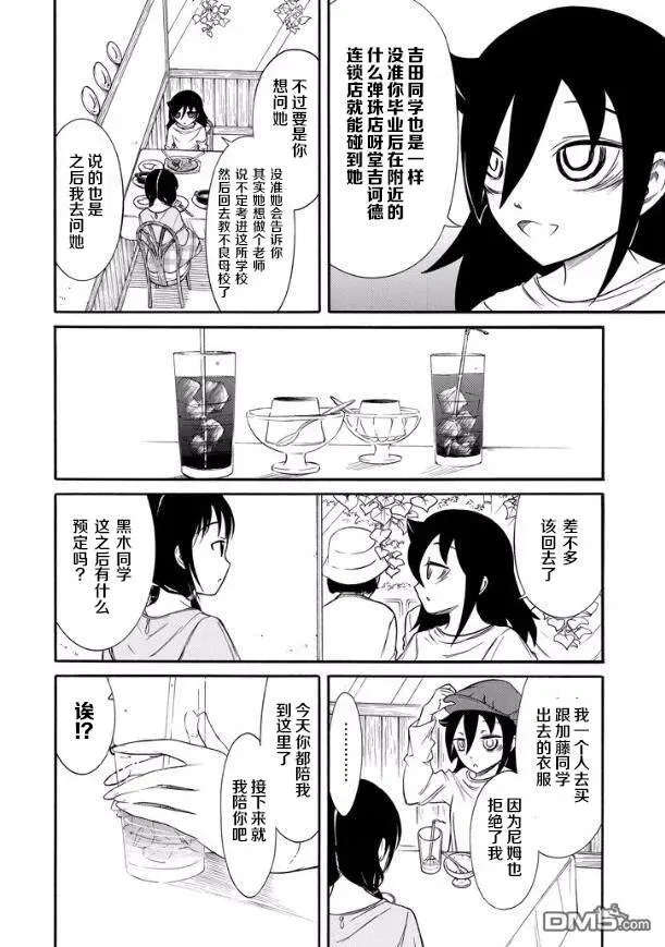 丧138 不受欢迎兮前往大学 第10页
