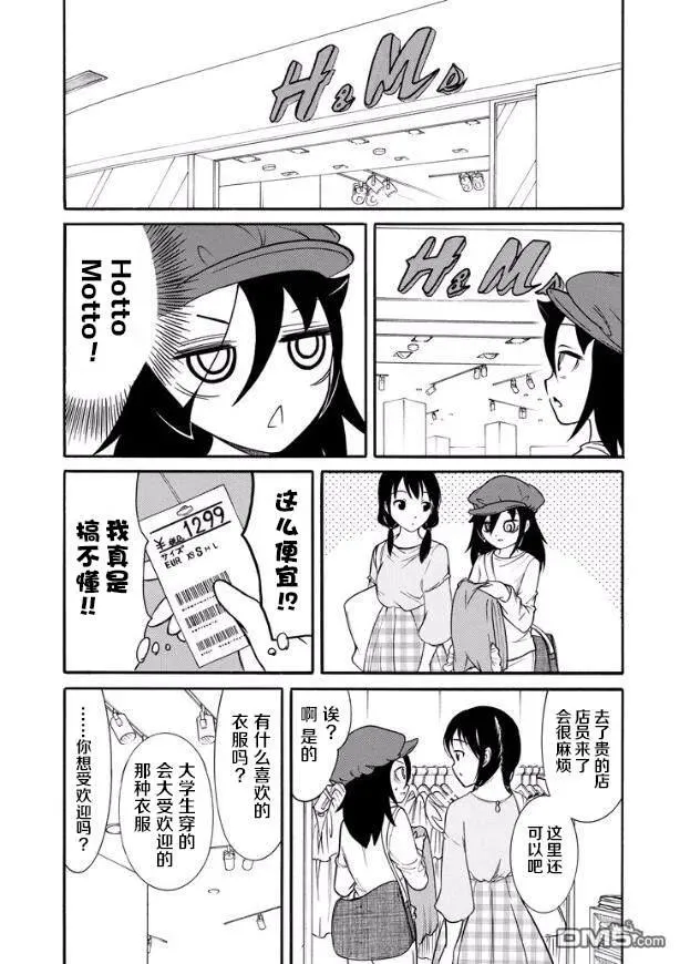 丧138 不受欢迎兮前往大学 第11页