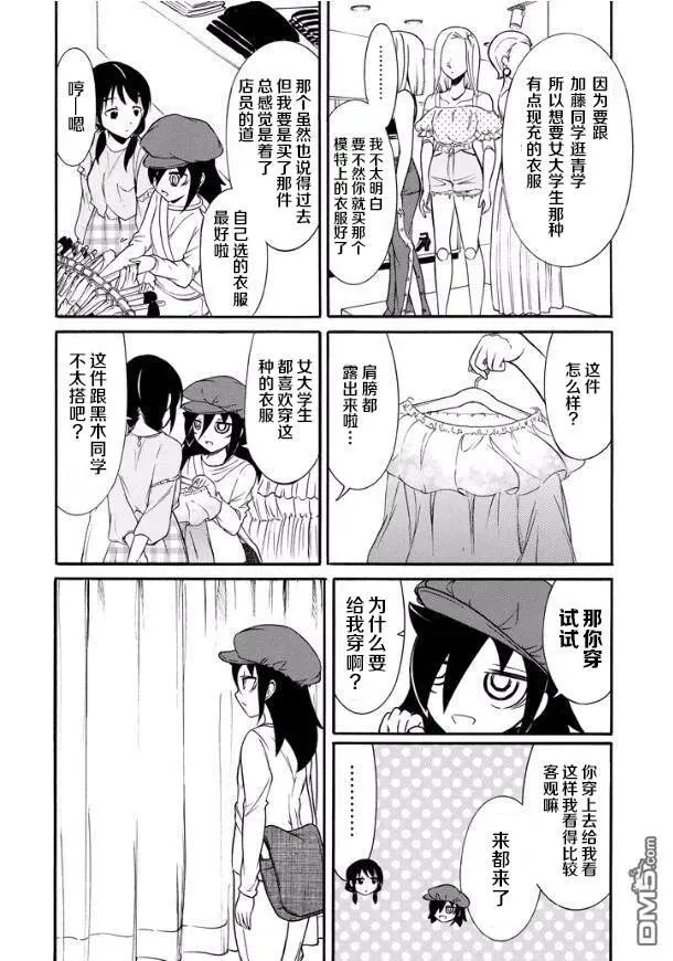 丧138 不受欢迎兮前往大学 第12页