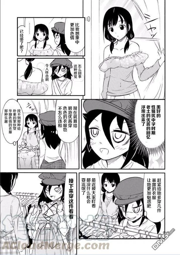 丧138 不受欢迎兮前往大学 第13页