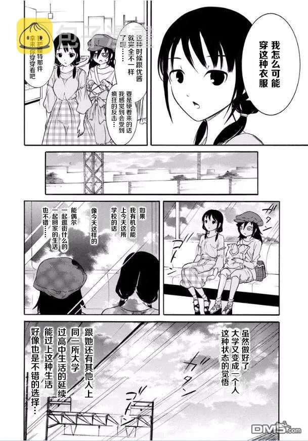 丧138 不受欢迎兮前往大学 第14页