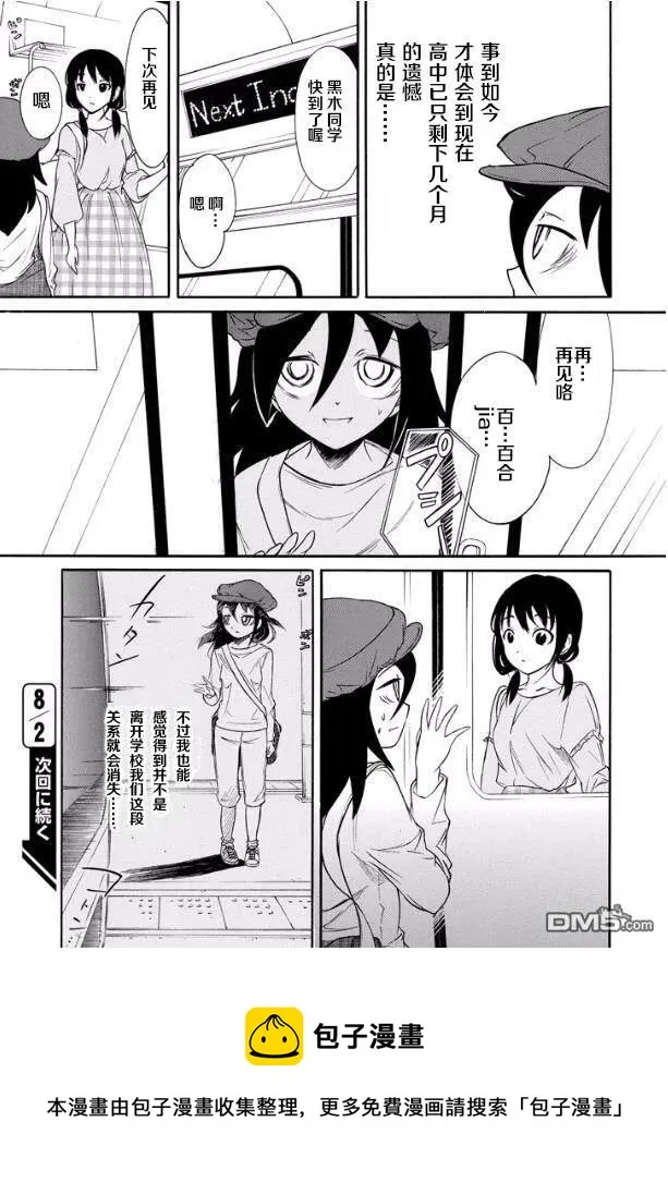 丧138 不受欢迎兮前往大学 第15页