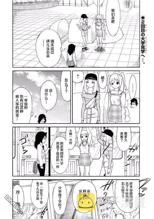 丧139 不受欢迎兮去大学的理由 第2页