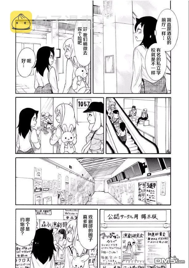 丧139 不受欢迎兮去大学的理由 第4页
