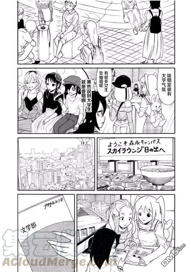 丧139 不受欢迎兮去大学的理由 第5页