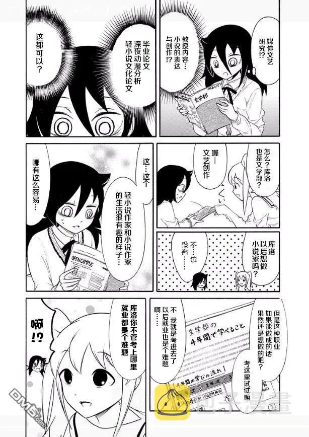 丧139 不受欢迎兮去大学的理由 第6页