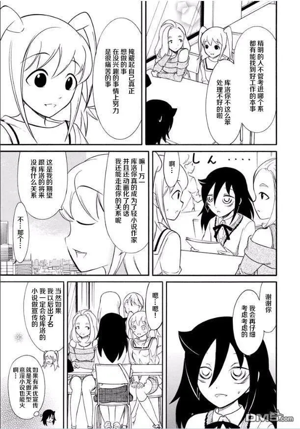 丧139 不受欢迎兮去大学的理由 第7页