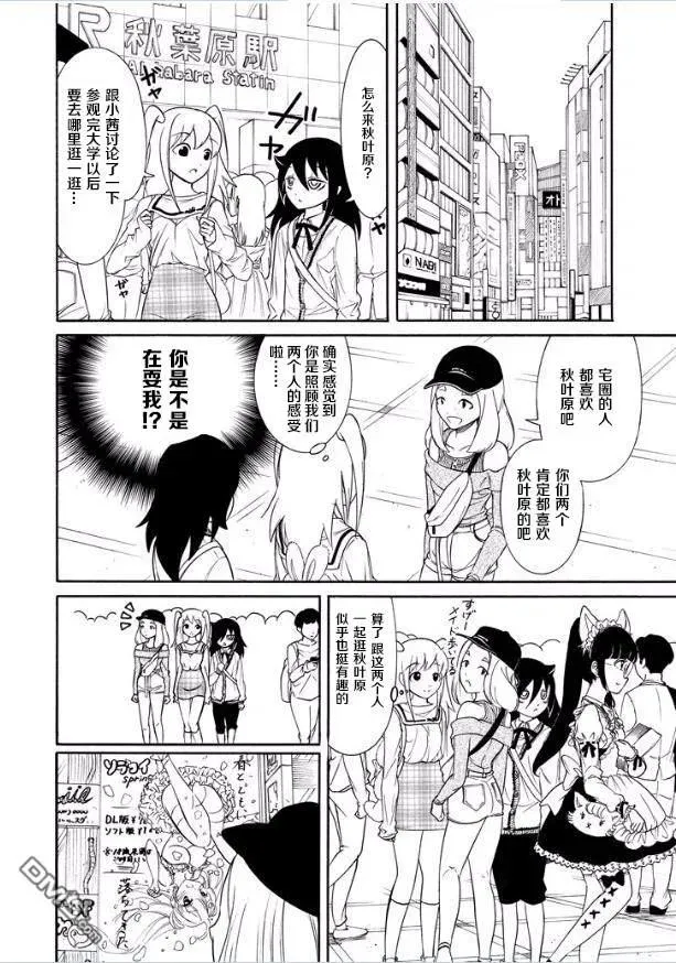 丧139 不受欢迎兮去大学的理由 第8页