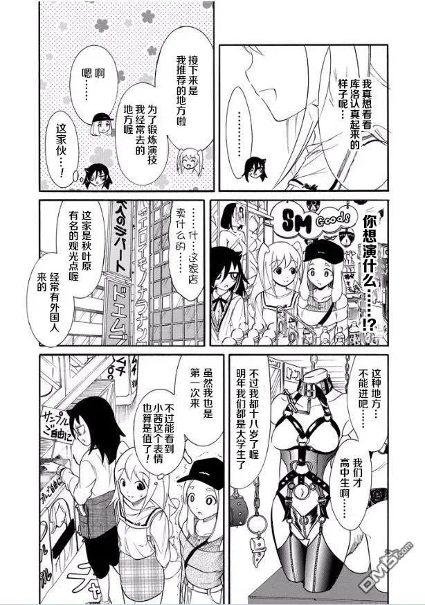 丧139 不受欢迎兮去大学的理由 第11页