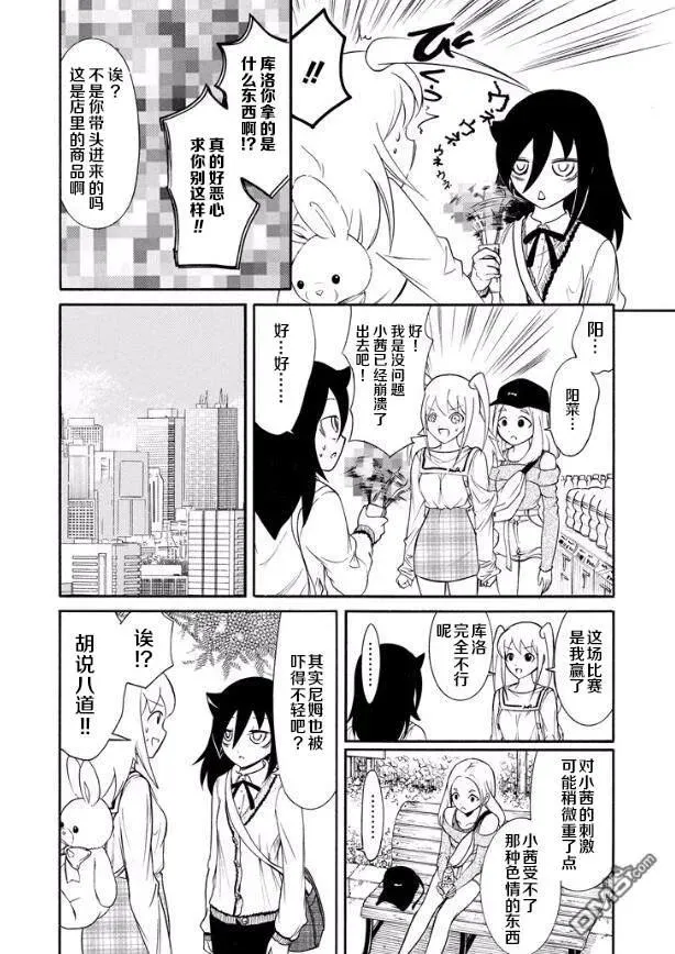 丧139 不受欢迎兮去大学的理由 第12页