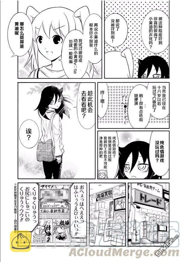 丧139 不受欢迎兮去大学的理由 第13页
