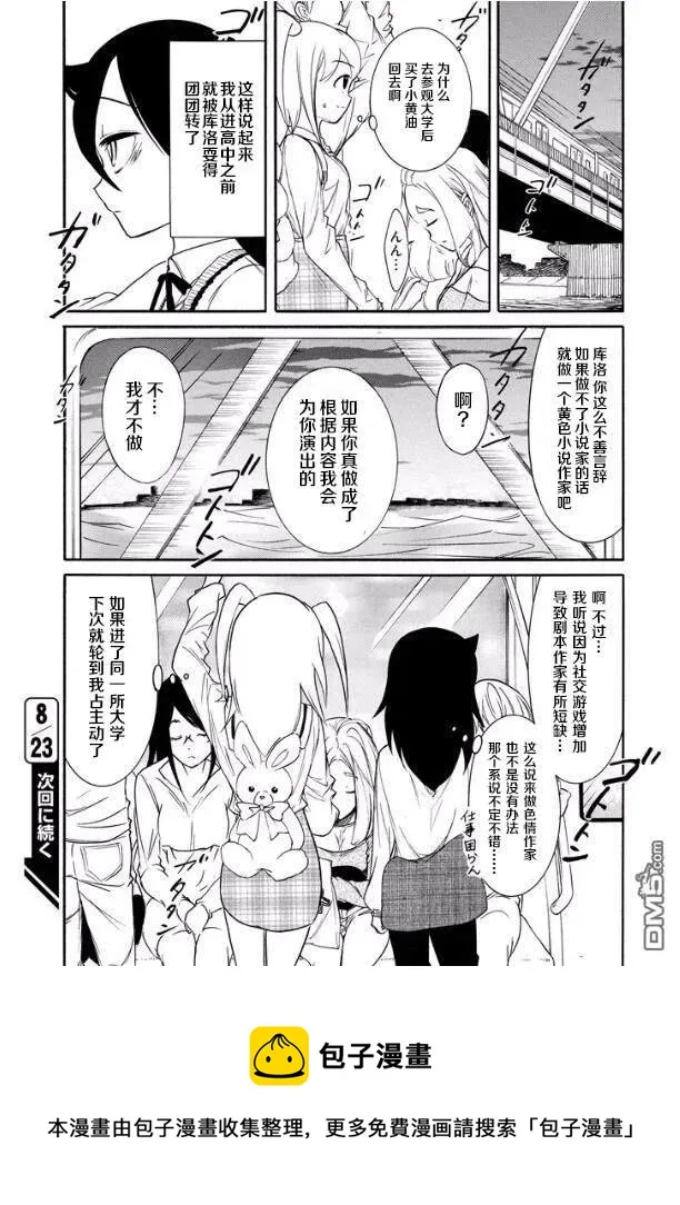 丧139 不受欢迎兮去大学的理由 第15页