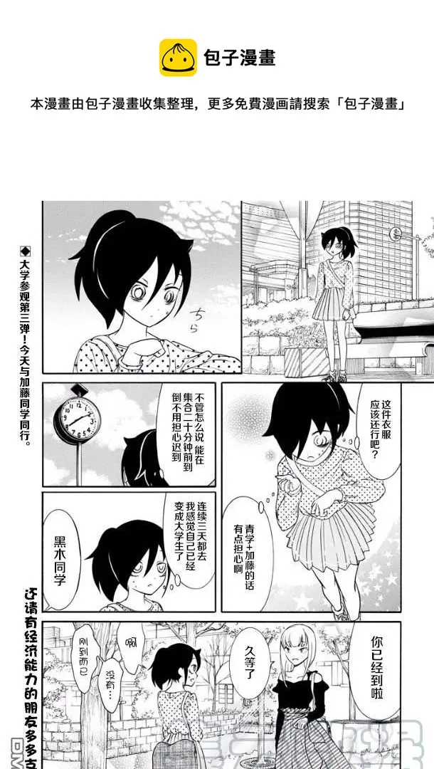 丧140 不受欢迎兮参加校园开放日 第1页