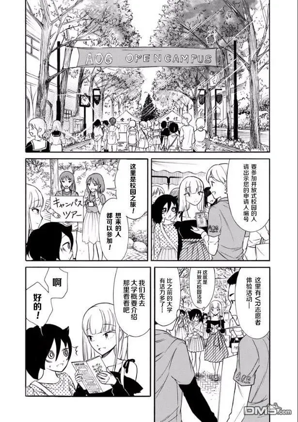 丧140 不受欢迎兮参加校园开放日 第4页
