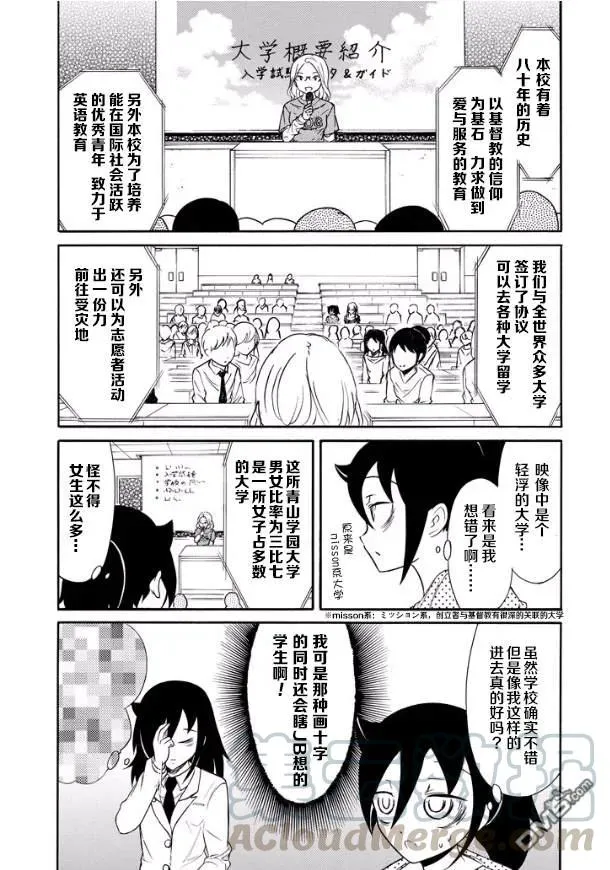 丧140 不受欢迎兮参加校园开放日 第5页