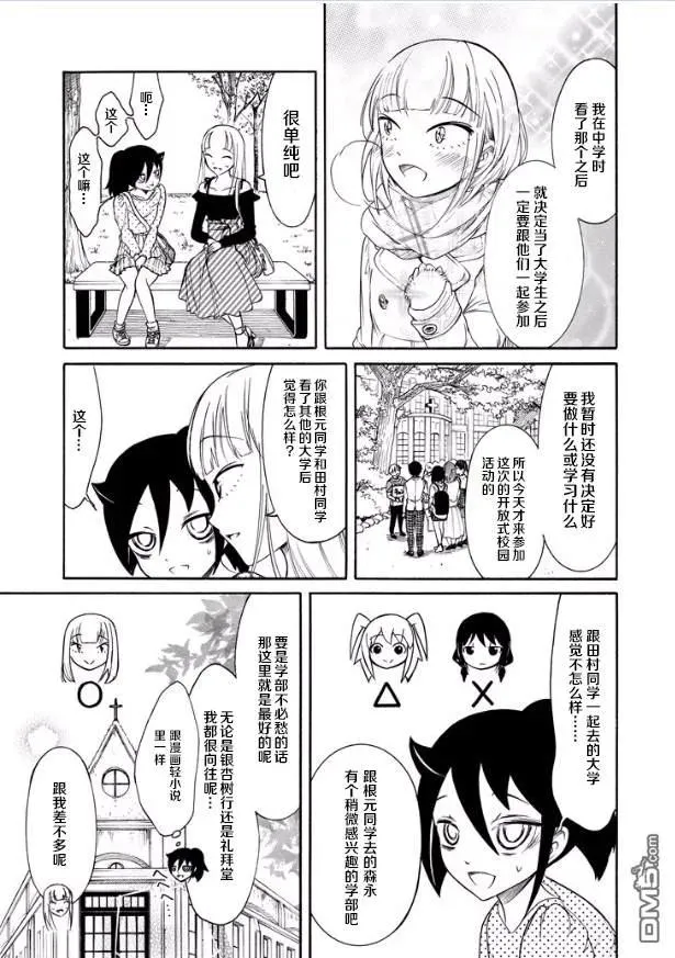 丧140 不受欢迎兮参加校园开放日 第7页