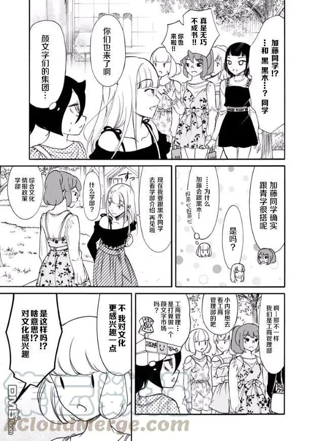 丧140 不受欢迎兮参加校园开放日 第9页