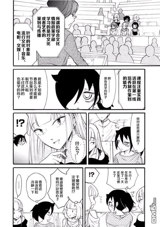 丧140 不受欢迎兮参加校园开放日 第10页