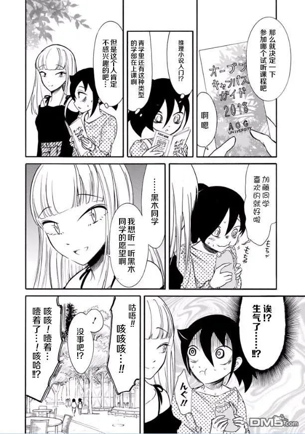 丧140 不受欢迎兮参加校园开放日 第12页