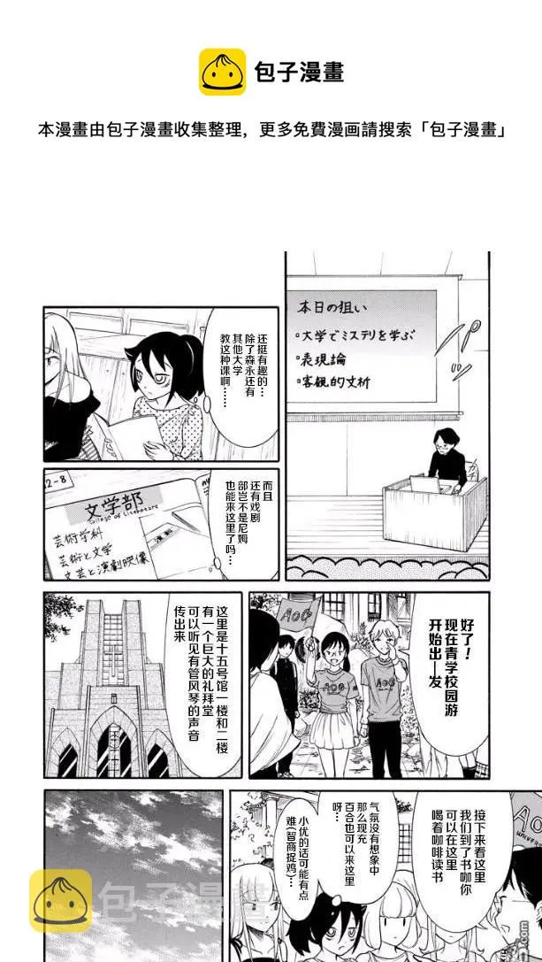 丧140 不受欢迎兮参加校园开放日 第14页