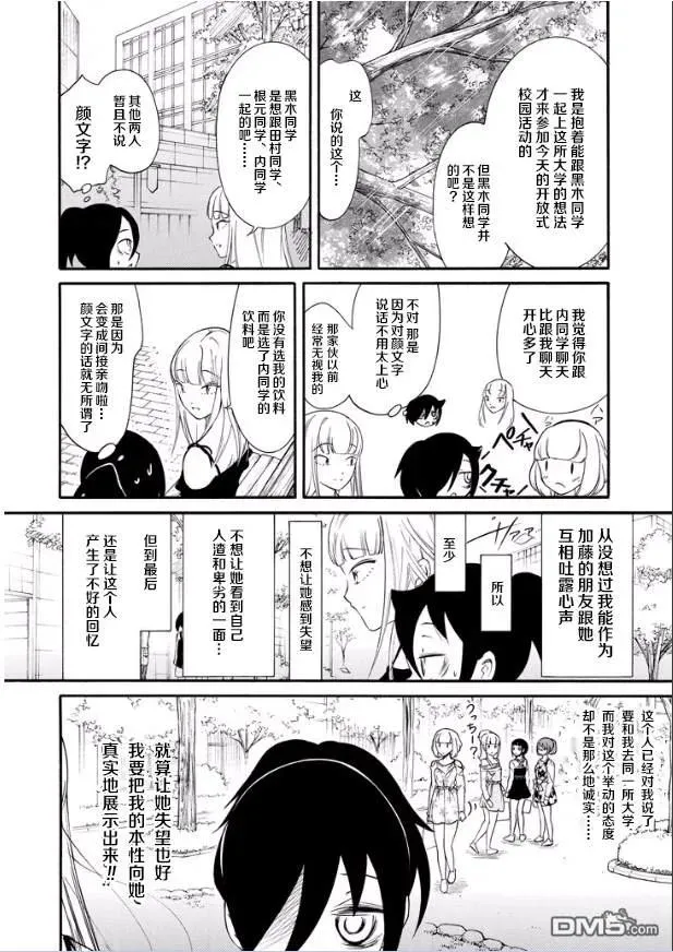 丧140 不受欢迎兮参加校园开放日 第16页
