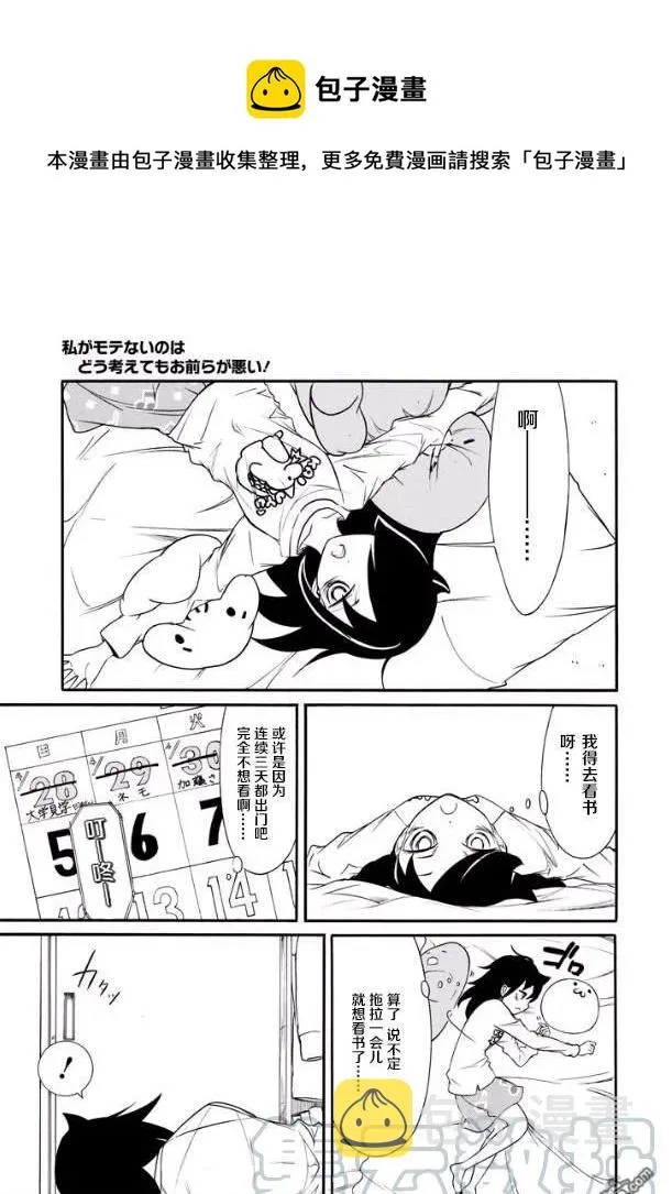 丧141 不受欢迎兮和小纪一起去高中 第1页