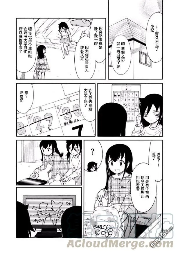 丧141 不受欢迎兮和小纪一起去高中 第3页