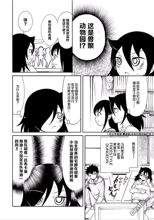 丧141 不受欢迎兮和小纪一起去高中 第4页