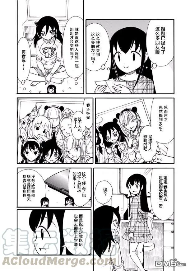 丧141 不受欢迎兮和小纪一起去高中 第7页