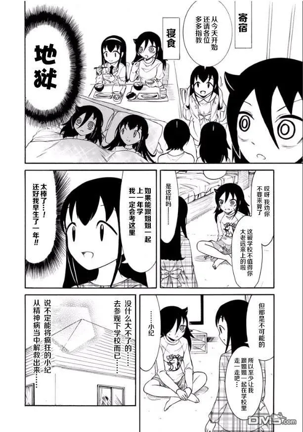 丧141 不受欢迎兮和小纪一起去高中 第8页