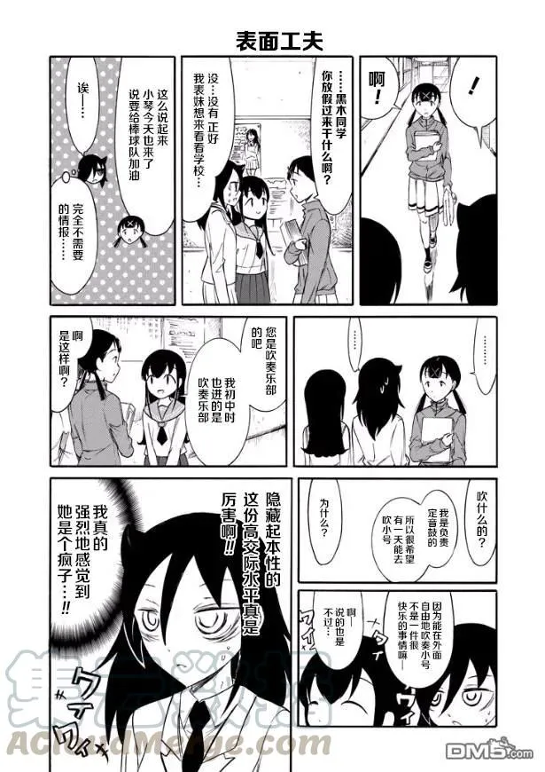 丧141 不受欢迎兮和小纪一起去高中 第11页
