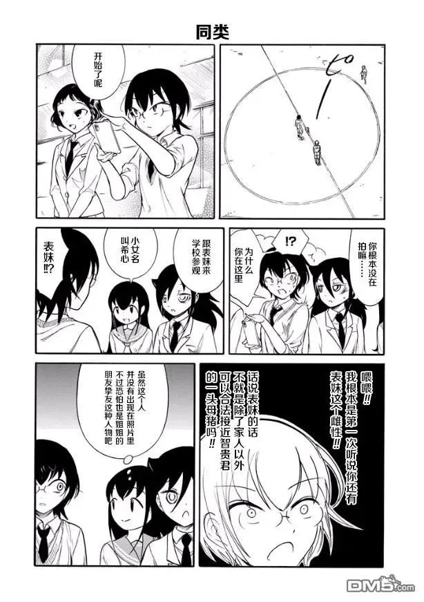 丧141 不受欢迎兮和小纪一起去高中 第12页
