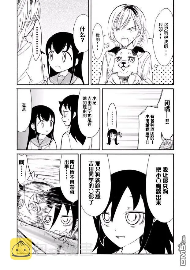 丧142 不受欢迎兮小纪也决定了未来方向 第7页