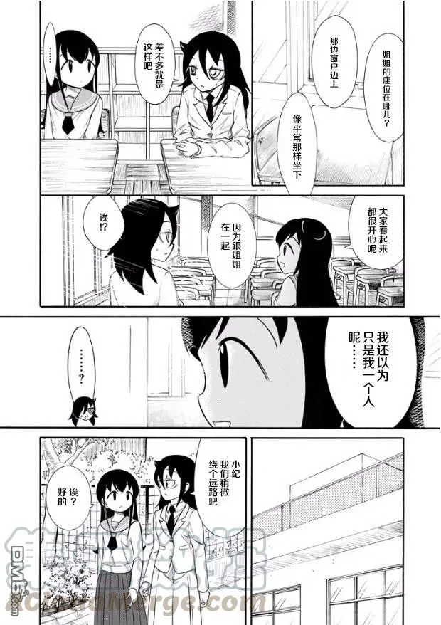 丧142 不受欢迎兮小纪也决定了未来方向 第9页