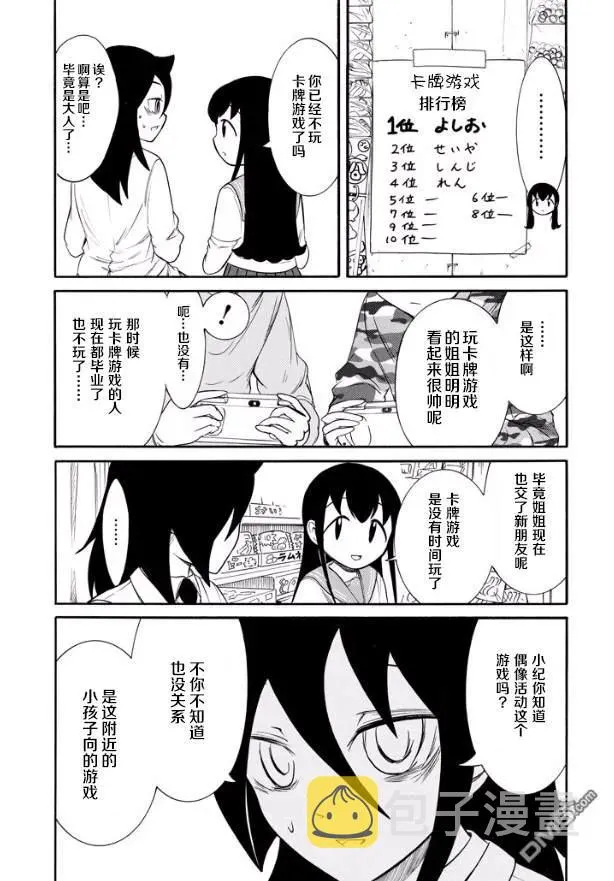 丧142 不受欢迎兮小纪也决定了未来方向 第11页