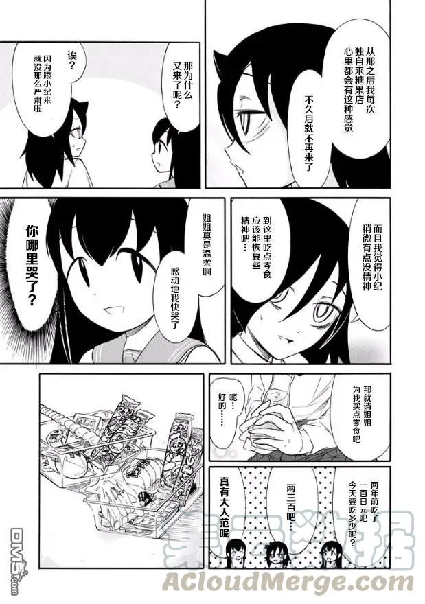 丧142 不受欢迎兮小纪也决定了未来方向 第13页