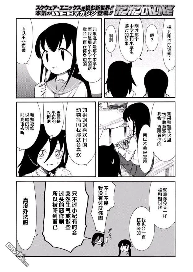 丧142 不受欢迎兮小纪也决定了未来方向 第14页
