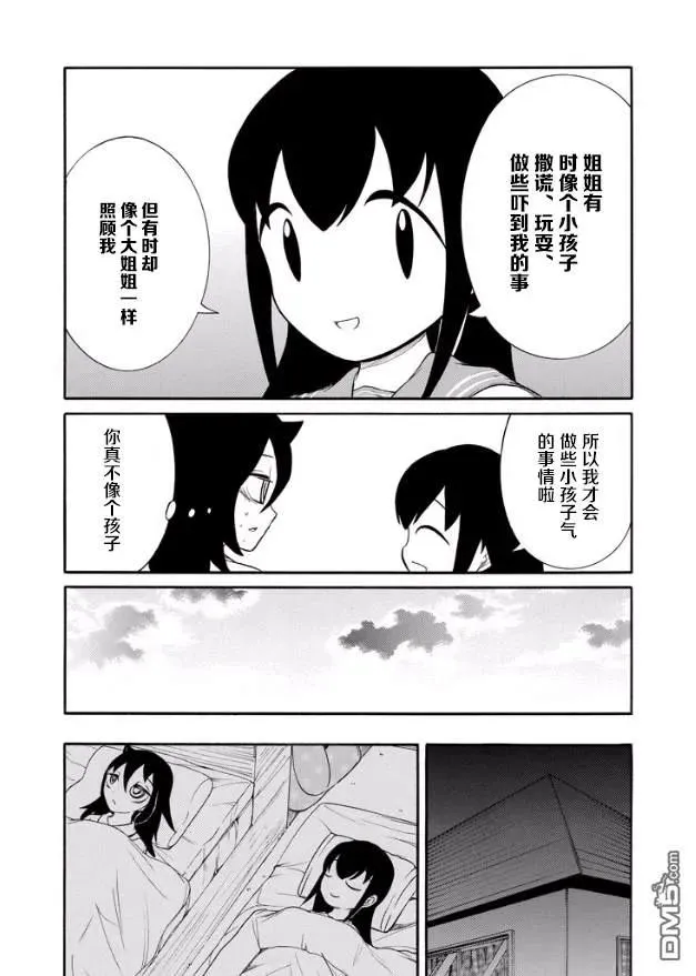丧142 不受欢迎兮小纪也决定了未来方向 第15页