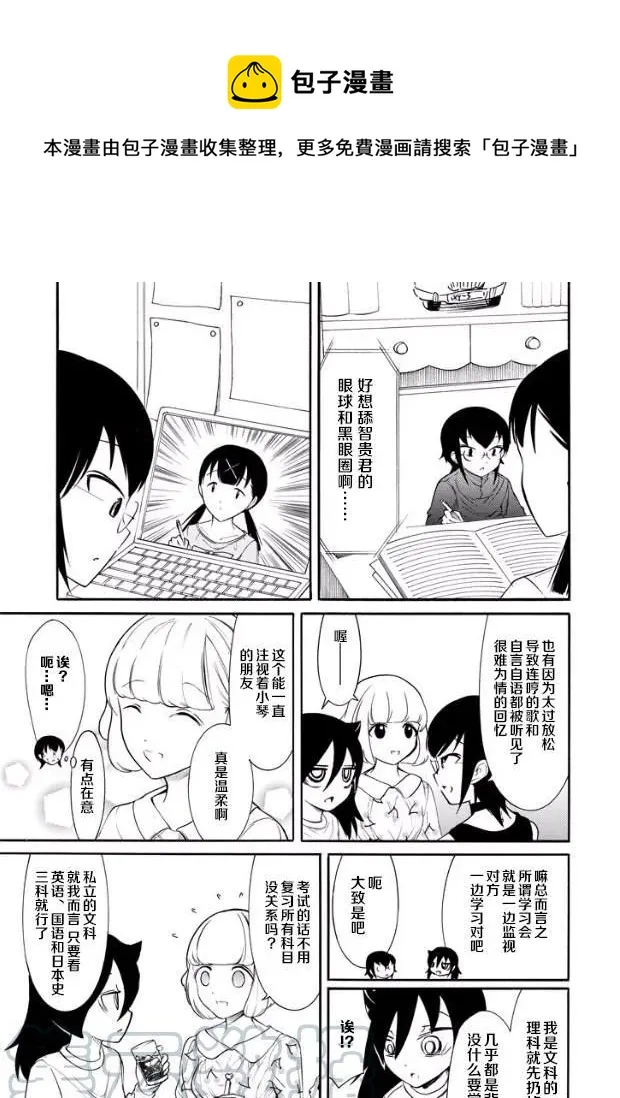 丧143 不受欢迎兮三个人一起学习 第5页