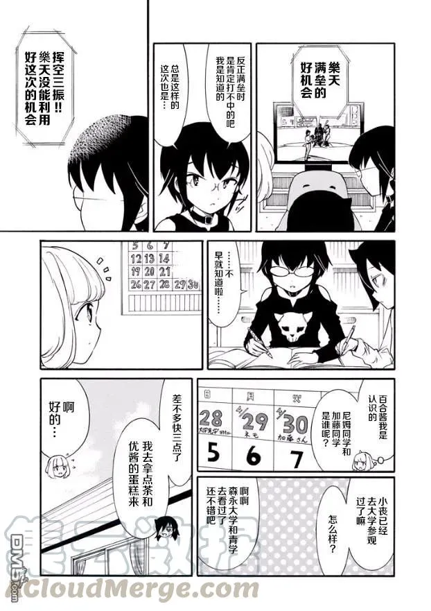 丧143 不受欢迎兮三个人一起学习 第7页