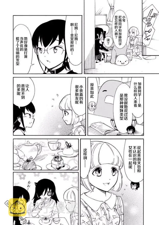 丧143 不受欢迎兮三个人一起学习 第8页